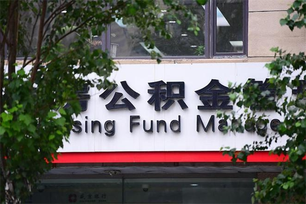 沭阳住房公积金封存后怎么取钞（住房公积金封存状态下怎么取）