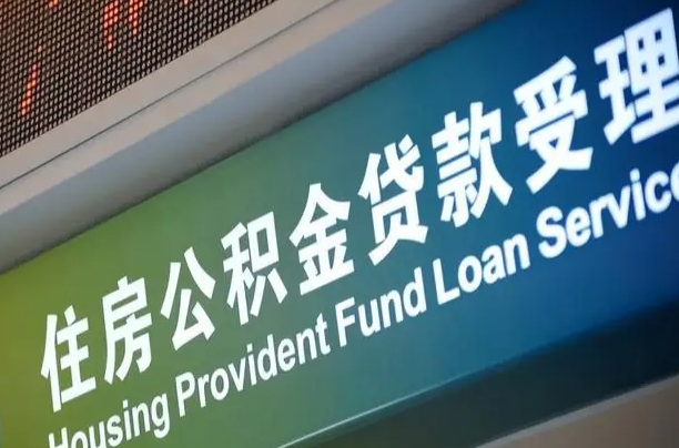 沭阳辞职不干了公积金怎么提（辞职不干了公积金多长时间才能提取）