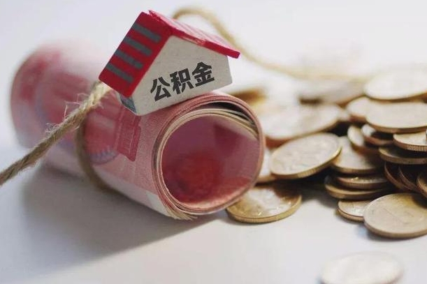 沭阳离职了如何取出公积金（已离职怎么取公积金）