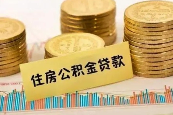 沭阳住房在职公积金封存怎么取（还在职但公积金封存）