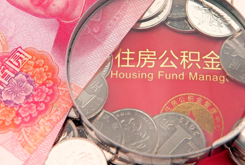 沭阳公积金封存了还能帮取吗（公积金封存了影响提取吗）